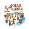 Эмодзи Масленица