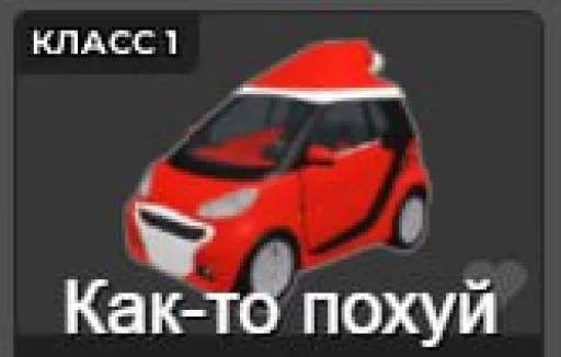 Эмодзи Cars | Машины