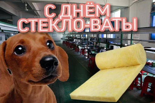 Эмодзи С днем ...