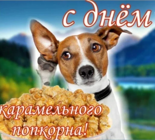 Эмодзи С днем ...