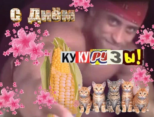 Эмодзи С днем 2 ...