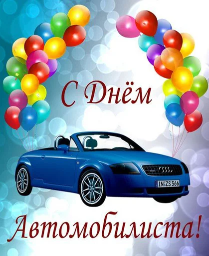 Эмодзи С днем 2 ...