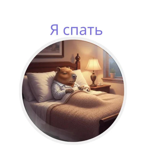 Эмодзи Capybara