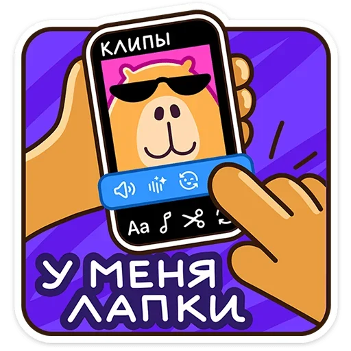 Эмодзи Капибара клипер
