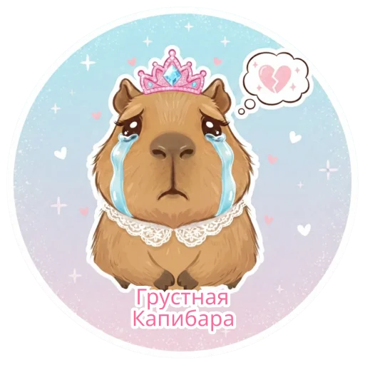 Эмодзи Капипарочка