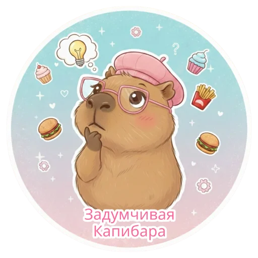 Эмодзи Капипарочка