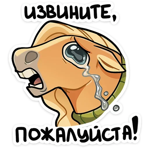 Эмодзи Лошадка Карамелька