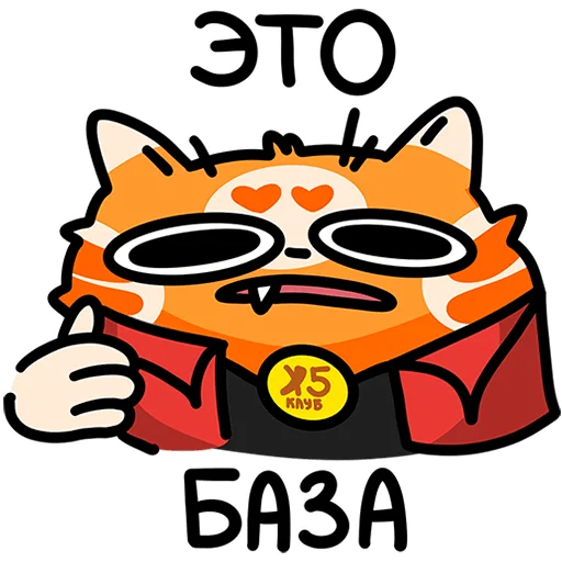 Эмодзи Рыжий кот Кешбэкс