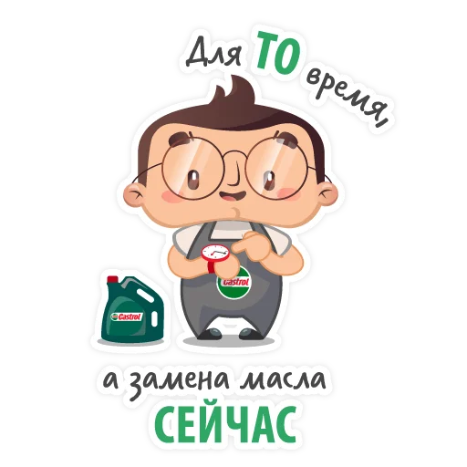 Эмодзи Castrol