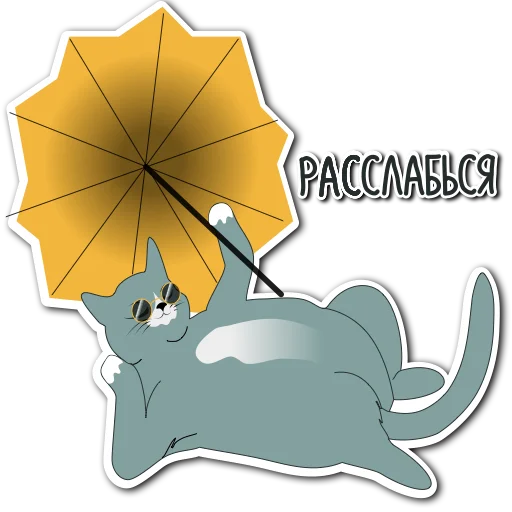 Эмодзи Просто Кот