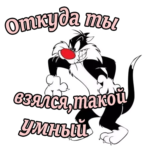 Эмодзи Кот Сильвестр