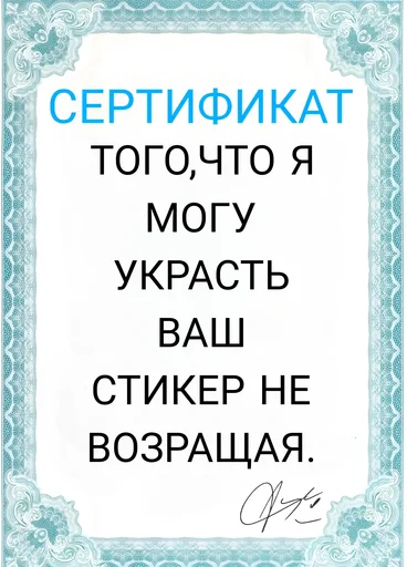Эмодзи Сертификаты