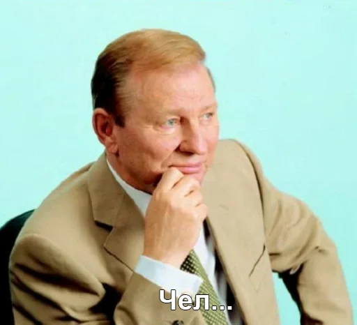 Эмодзи Чел_Кучма