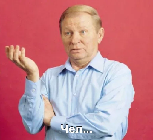 Эмодзи Чел_Кучма