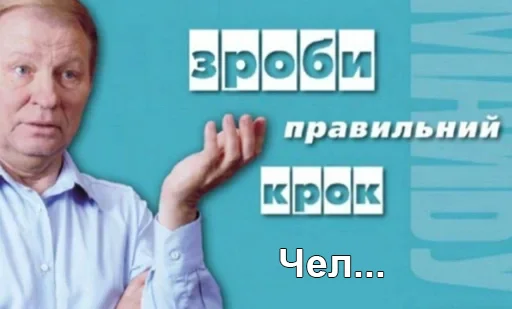 Эмодзи Чел_Кучма