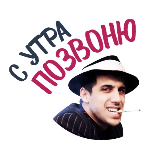 Эмодзи Челентано