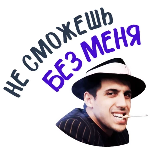 Эмодзи Челентано