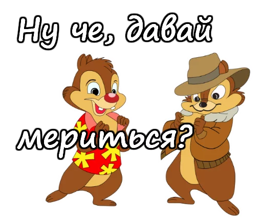 Эмодзи Чип и Дейл