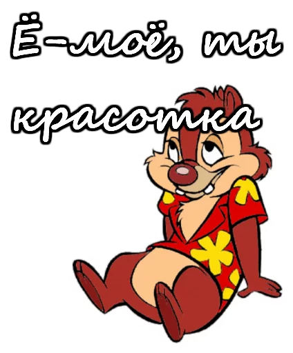 Эмодзи Чип и Дейл