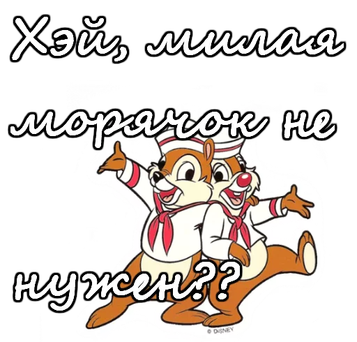 Эмодзи Чип и Дейл