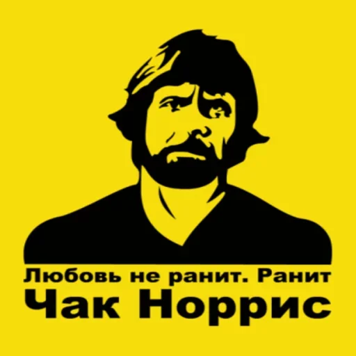 Эмодзи Chuck Norris