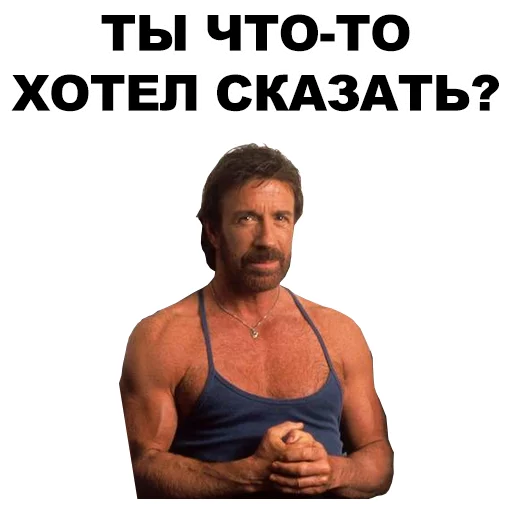 Эмодзи Чак Норрис