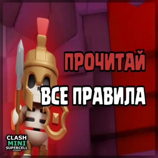 Эмодзи ClashMiniStickers