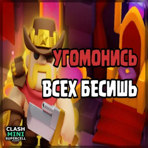Эмодзи ClashMiniStickers