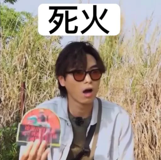 Эмодзи 自肥2(第六集起)