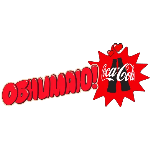 Эмодзи CocaColaМагияМомента