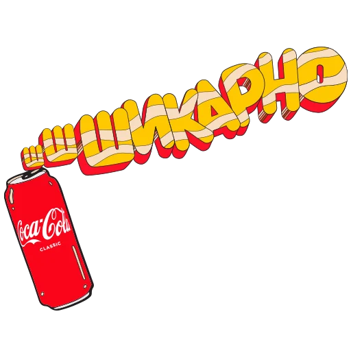 Эмодзи CocaColaМагияМомента