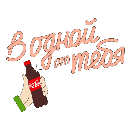 Эмодзи CocaColaМагияМомента
