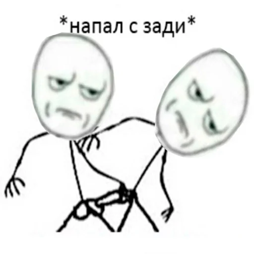 Эмодзи Ну давай давай нападай