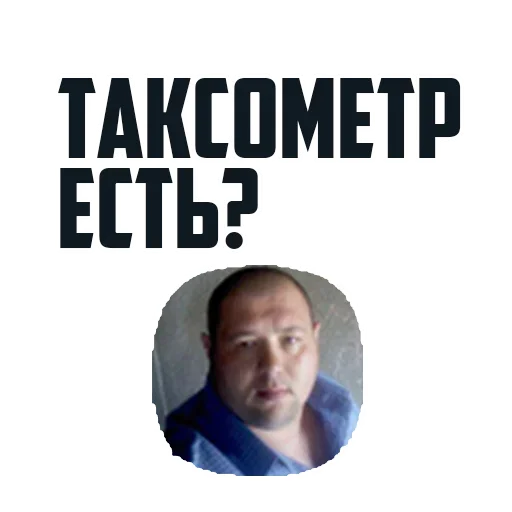 Эмодзи Комфорт Заказывали?