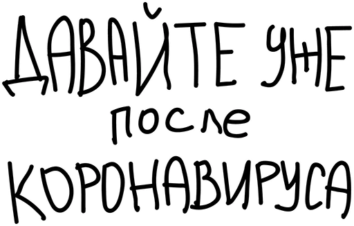 Эмодзи CovidRW-20