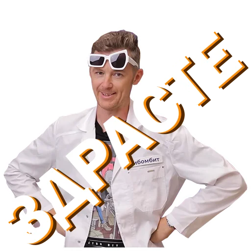 Эмодзи Докторские