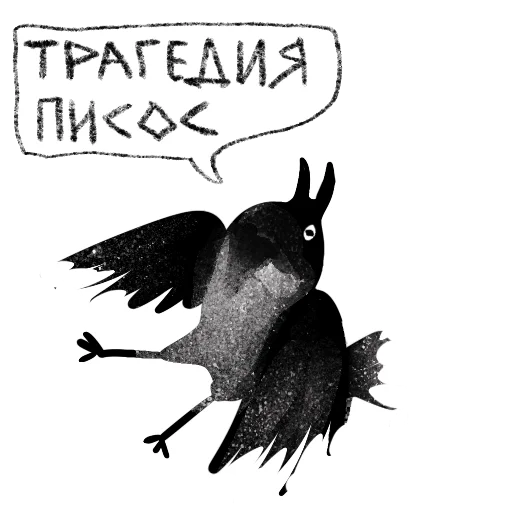 Эмодзи Ворона Клара