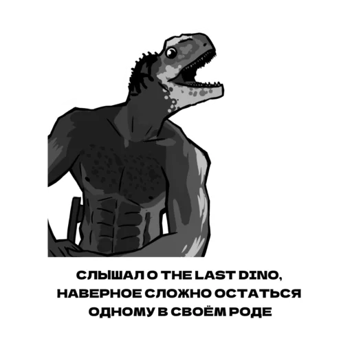 Эмодзи Дино