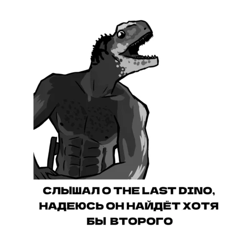 Эмодзи Дино