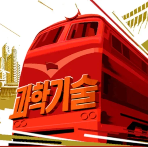 Эмодзи DPRKposters