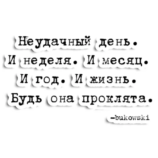 Эмодзи Чарльз Буковски ( )