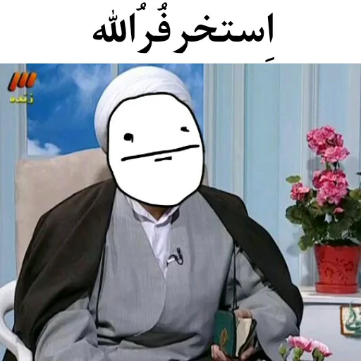 Эмодзи در سمت تو ام...??