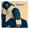 Эмодзи Дарт Вейдер