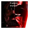 Эмодзи Дарт Вейдер