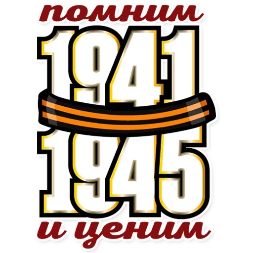 Эмодзи День Победы