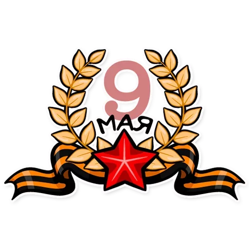 Эмодзи День Победы