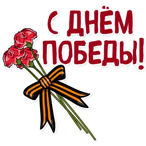 Эмодзи День Победы