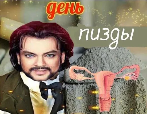 Эмодзи С днём |