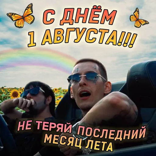 Эмодзи С днём |