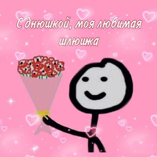 Эмодзи С днём |